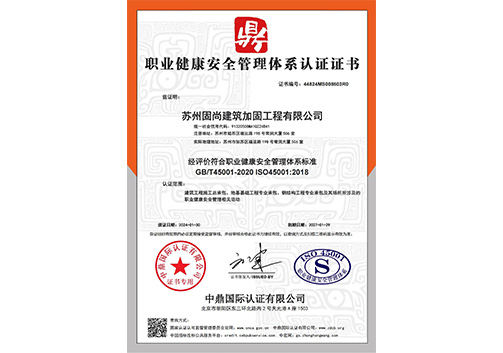职业健康安全管理体系认证证书