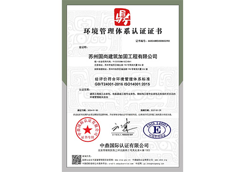 环境管理体系认证证书