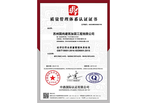 质量管理体系认证证书