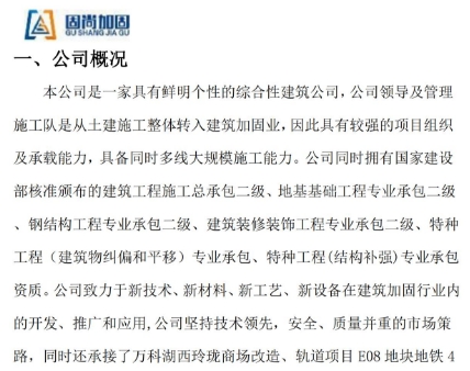 公司概况