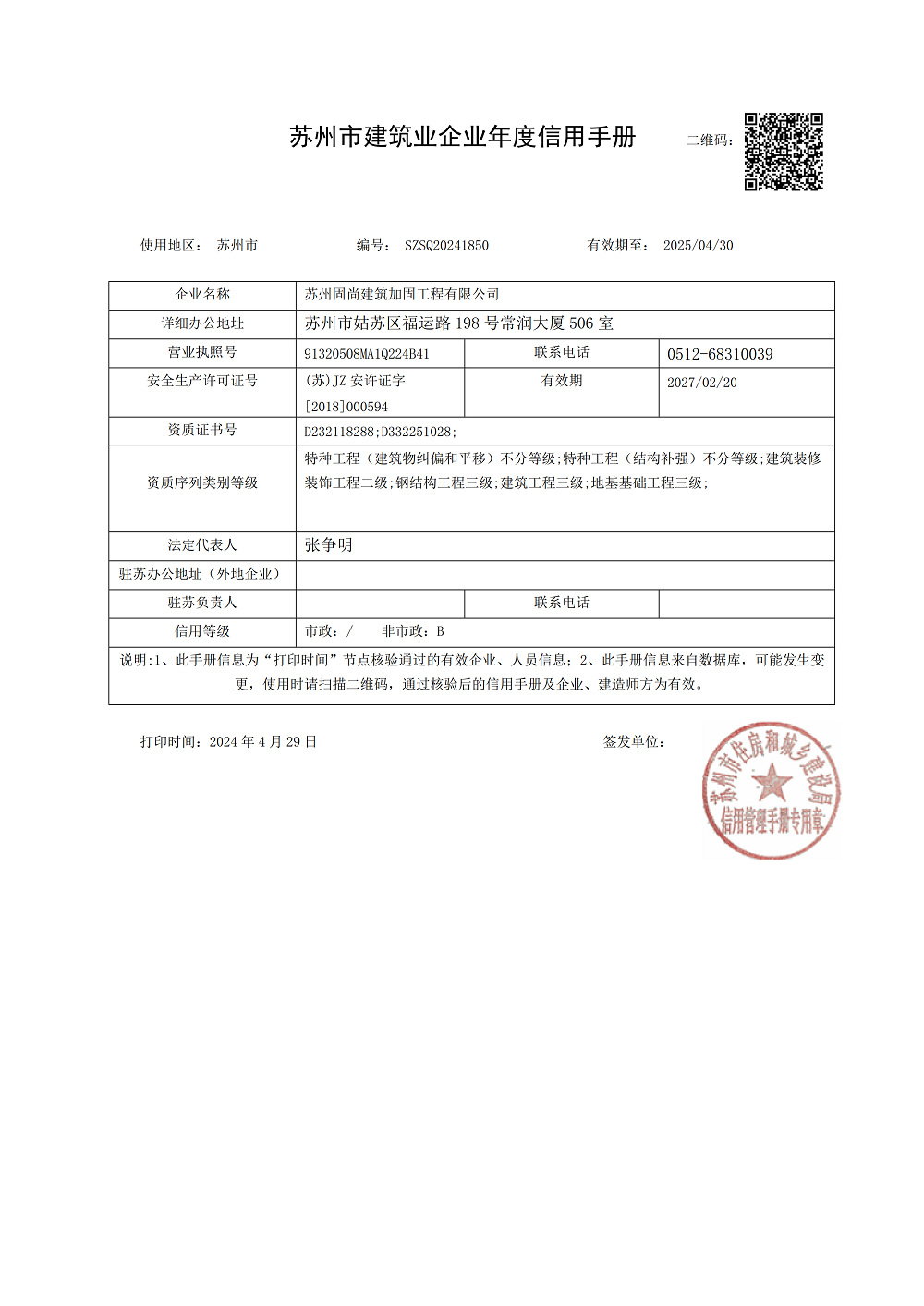 05信用手册2024-20250420截止.png
